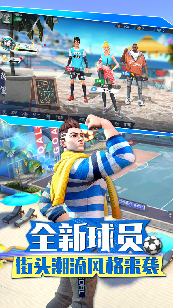 街头足球官网版图4