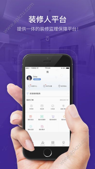 装修人app安卓版下载安装  v2.0.7图3