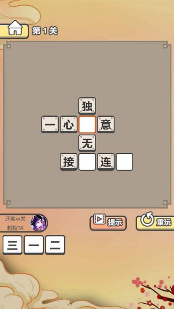 成语天天赚红包版图2