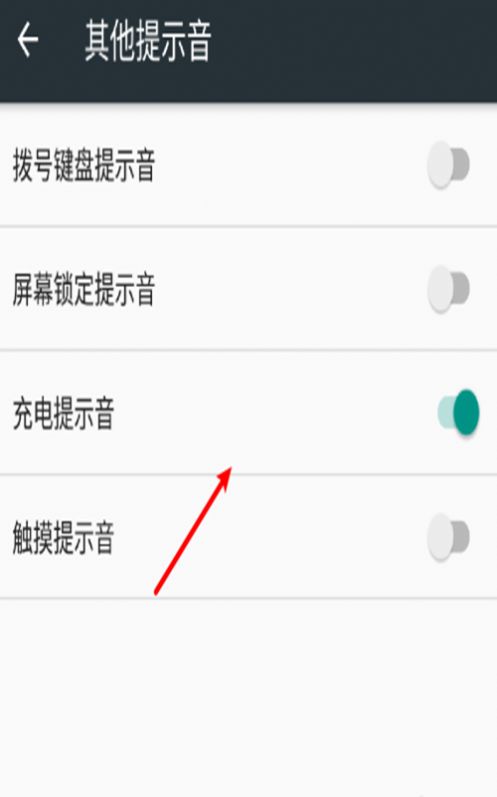 安卓自定义充电提示音图2