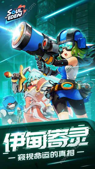 伊甸之战官网图2