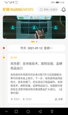 矿闻app图1