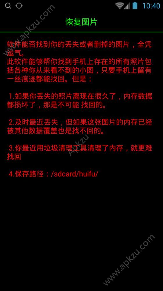 恢复图片软件图2