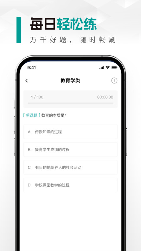 教师资格真题库图2