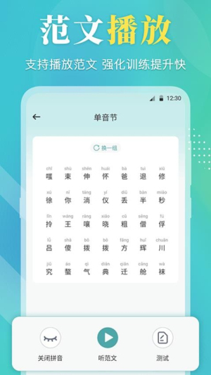 普通话测试通图1