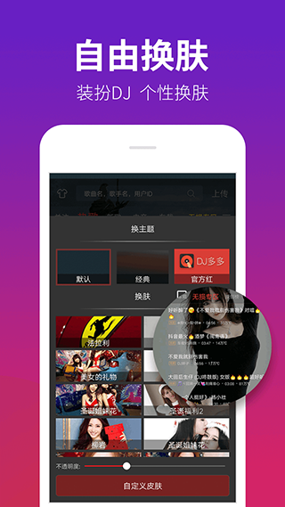 DJ多多极速版图2