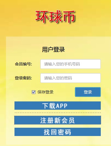 环球APP地址图2