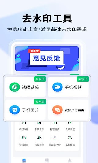 去水印安卓版图1