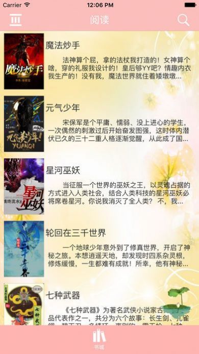 海棠书屋高辣排行榜官网主页手机阅读  v2.0.1图3
