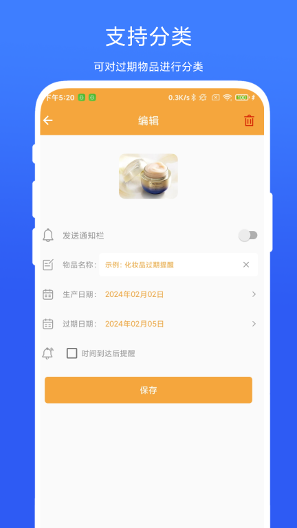 物品过期提醒图4