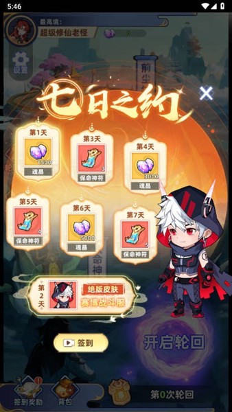 重生人间再修仙图2