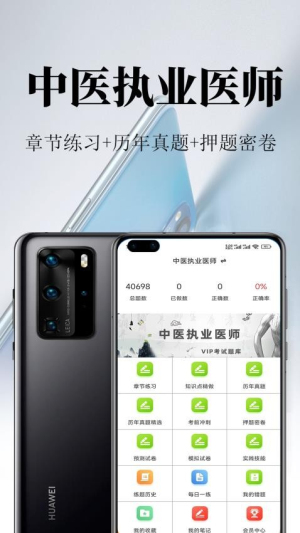 中医执业医师鸣题库图2