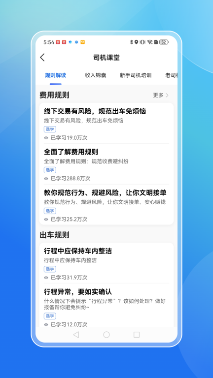 飞嘀打车司机端图2