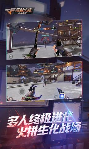 穿越火线枪战王者拳魔兄弟版本手游最新版  v1.0.250.550图3