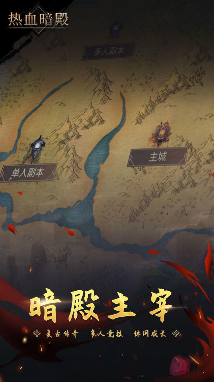 热血暗殿手游官方正版  v1.1.4图8