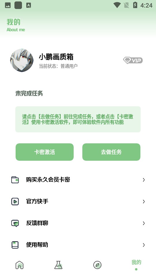 小鹏画质箱免费版图1