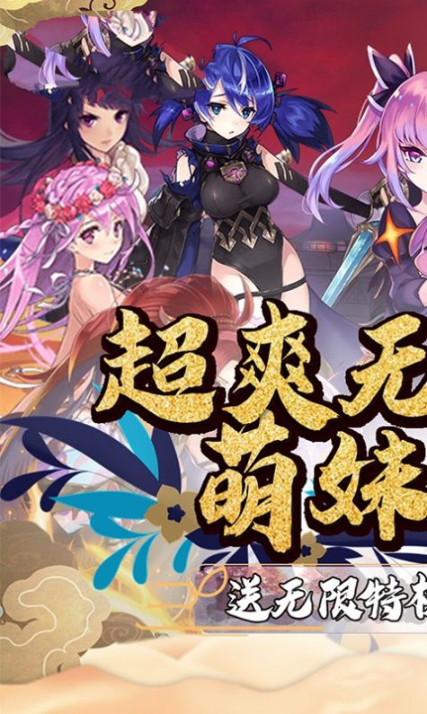 六界萌娘官方版图5