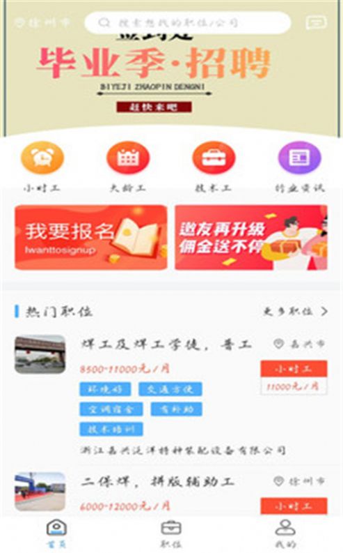 职等你app图1