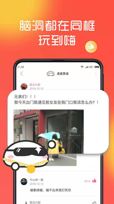 皮皮笑话app图3