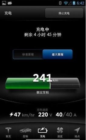 特斯拉新版手机app更新下载软件  v4.3.0图4