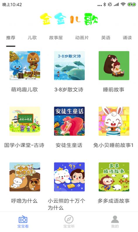 金金儿歌app图4