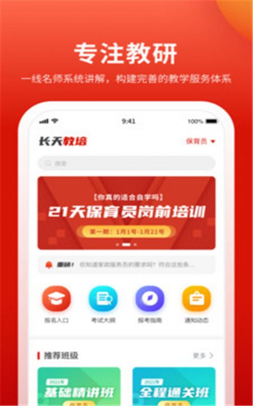 长天教培app图3