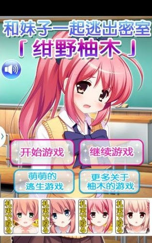 从放学后的教室逃出去图4