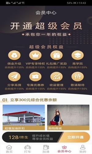 行购得劲官方版app图3