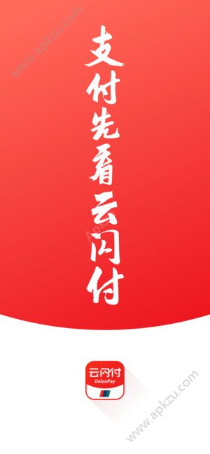 云付款app图1