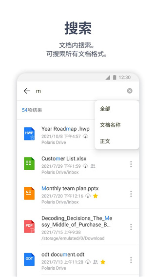 polarisoffice手机版图4