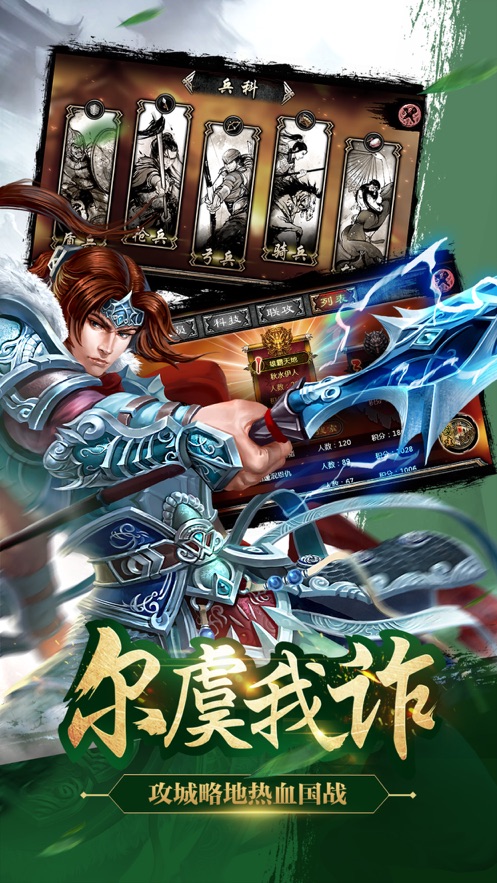 谋三国群英争霸手游图1