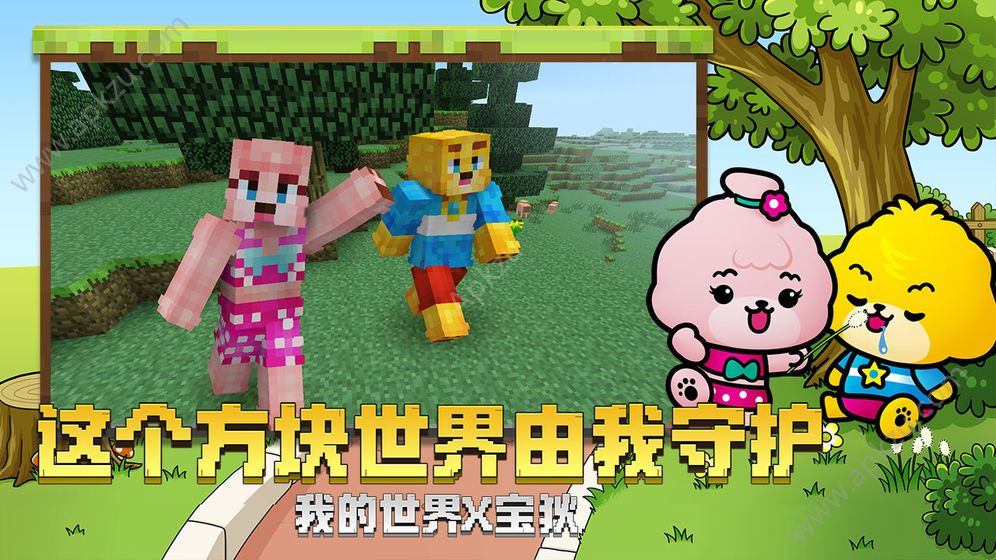 我的世界玩具总动员混搭包图3