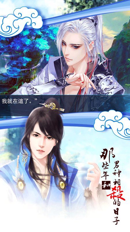 那些年和男神相杀的日子鲜花完整安卓版图片1