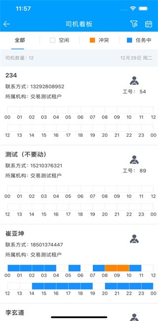 客运小助手安卓版图4