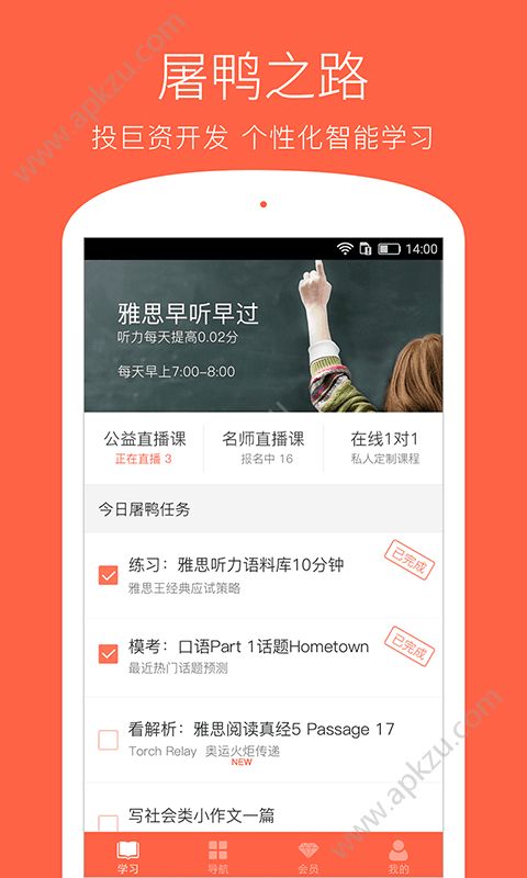 学为贵雅思app安卓版下载安装  v3.10.9图1