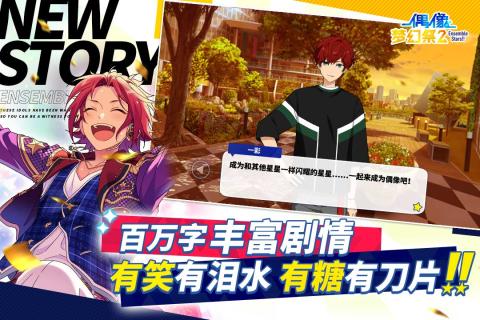 偶像梦幻祭2手游测试版  v1.4.813图3