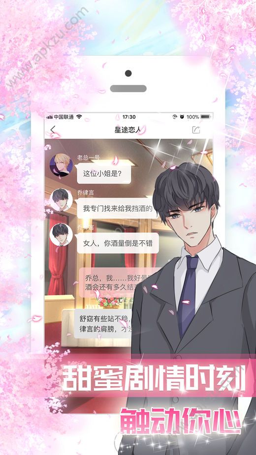 星途恋人全部剧情完整版下载  v1.0图3