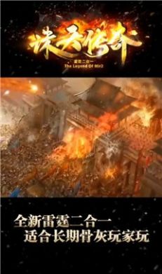 诛天传奇二合一手游官方最新版  v1.0图1