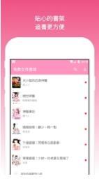免费女性书城app图3