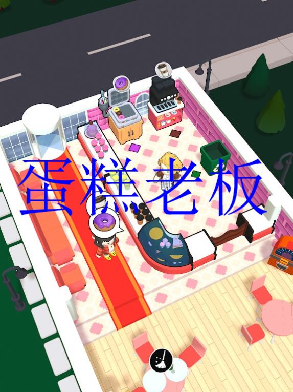 蛋糕老板正式版手游图片2