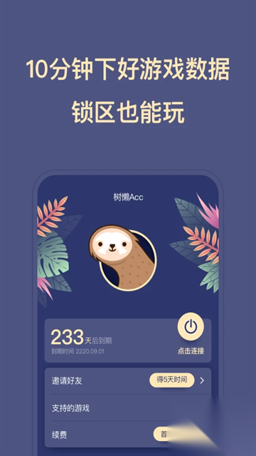 树懒Acc图3