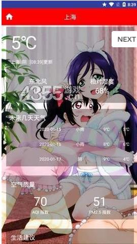 土豪漫画天气app图2