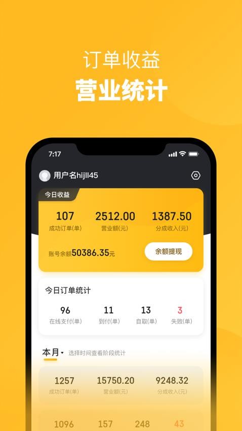 火鸟外卖商家图3