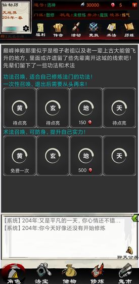 异界修仙录游戏官方版图2