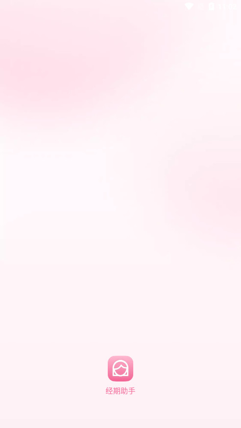 月经安全期计算器(月经周期计算器)图1