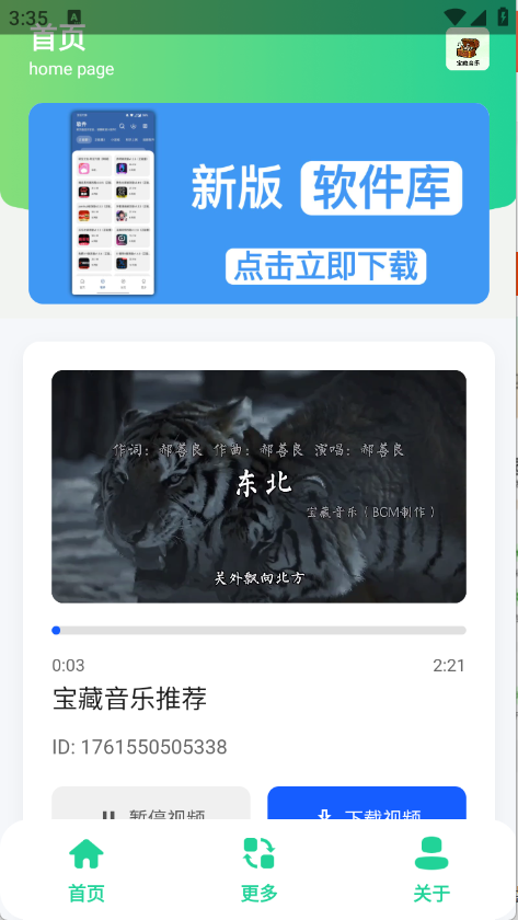 宝藏音乐盒图1