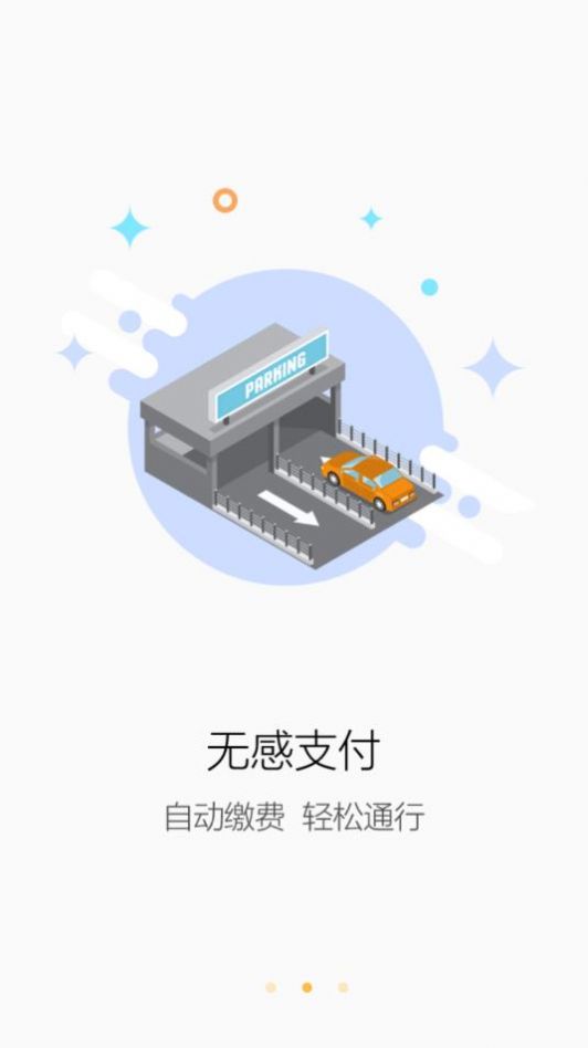 娄底智慧停车app图1