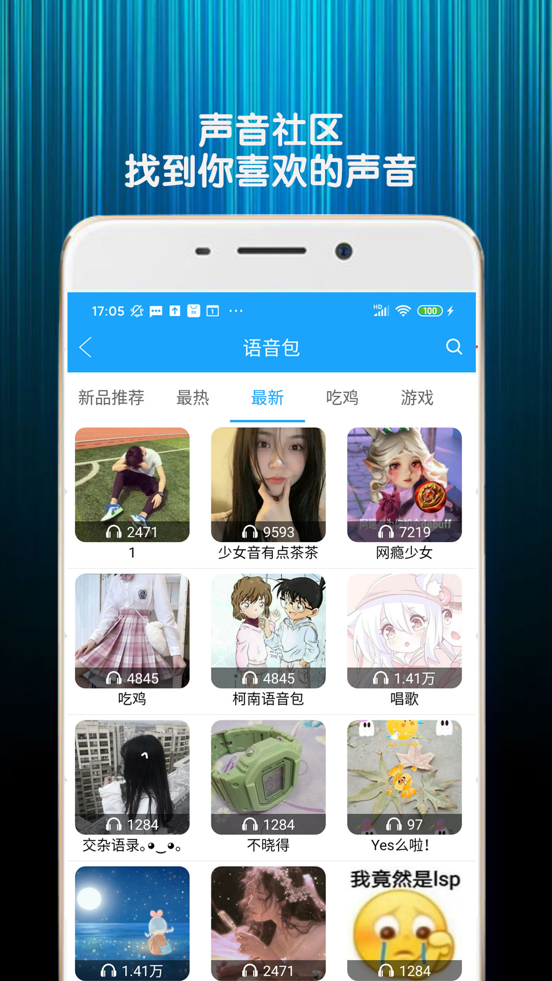 精英游戏变声器app官方版下载 v1.9图2