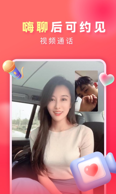 爱遇聊天手机版图2