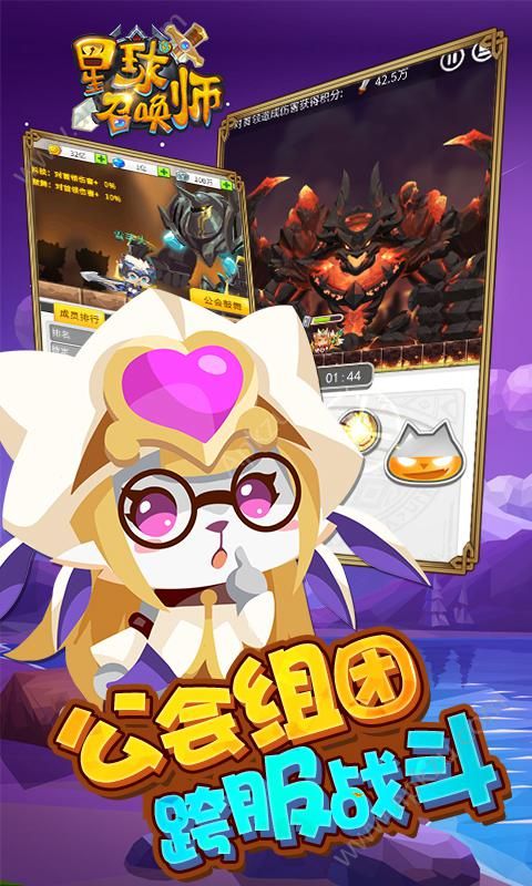 星球召唤师官方手游安装包下载  v2.0.14图3